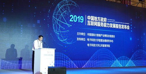 中国地方政府互联网服务能力发展报告 2019 发布